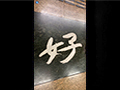 The Art of Floor Calligraphy at Singapore's Chinatown MRT